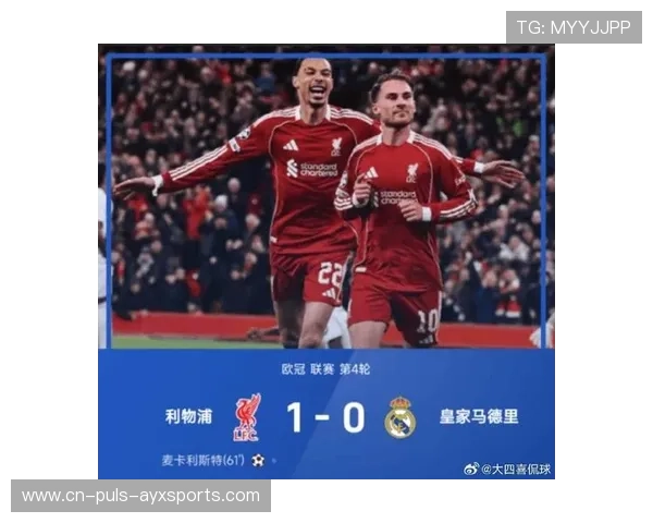 欧冠联赛第4轮前瞻,利物浦 VS 皇家马德里,2021欧冠利物浦对皇马 欧冠联赛第4轮前瞻,利物浦 VS 皇家马德里,2021欧冠利物浦对皇马